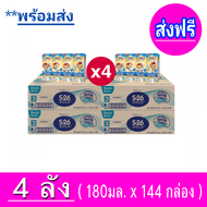 [ ส่งฟรี] x4ลัง นมกล่อง เอส-26 โกลด์ ยูเอชที (สูตร3) แพ็ค 4 x 9 ( 4ลัง) (รวม 144 กล่อง) S-26 Gold UH