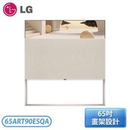 【不含安裝】［LG 樂金］65吋 4K AI 物聯網電視 65ART90ESQA