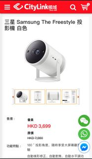 Samsung The Freestyle Projector 投影機 白色 三星