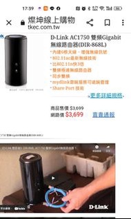 #23旋轉生日慶 D-Link DIR-868L Wireless AC1750 雙頻Gigabit無線路由器