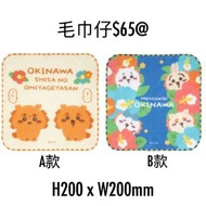 *預訂*9月20-27日本代購 沖繩代購 風獅爺專門店 毛巾仔 洗面 正方形 汗巾 小朋友 幼稚園 沖繩限定 chiikawa 小可愛 小八 兔兔 hachiware usagi 飛鼠 風獅 獅薩 栗