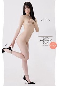 ＂限時超優惠＂[全新未拆] 白上咲花 AV女優 寫真集 裸體姿態 プレミアムヌードポーズブック 9784823608223