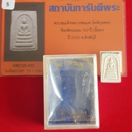 LP Pae Phra Somdej Roy Pi Kanean 2535 Nur Phong Kesorn Lang Yant Nachaliti Thai Amulet 龙婆培崇迪顺德佛 建庙100周年 小模花粉 GPRA卡 泰国佛牌