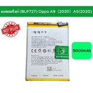 แบตเตอรี่ แท้ (BLP727) Oppo A9(2020)A5(2020) Realme c3 realme5i realme5 Realmec11สินค้าของแท้