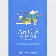 ARCGIS軟件與應用 作者：吳建華等（主編）