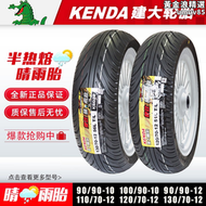 【好康】建大半熱熔機車輪胎350 90/100/90/10/110/120/130/70/121314寸