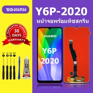 จอ huawei y6p 2020 แท้ หน้าจอlcd หน้าจอ huawei y6p 2020 หน้าจอมือถือ สำหรับการแทนที่ คมชัด ทัชลื่น เ