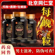 新品现货北京同仁堂人参鹿鞭黄精枸杞牡蛎肽男士强滋补玛咖胶囊官方店Beijing Tong Ren Tang Ginseng Deer Whip Polygonatum Sibiricum Goji B
