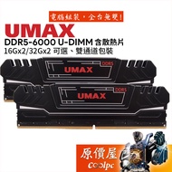 UMAX Regent 16Gx2 32Gx2 DDR5 6000 With Radiator/Desktop/Memory/Dual Channel/CL30/Original Price Hous