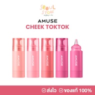 Send Every Day AMUSE CHEEK TOKTOK 5.5 ml Cream Blush