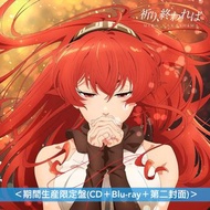 [預訂-9月頭到貨] 中島美嘉 單曲CD《祈り、終われば》動畫「無職轉生III～到了異世界就拿出真本事～」片尾曲 ＜期間生産限定盤(CD＋Blu-ray＋第二封面)＞ // 異世界行ったら本気だす 無
