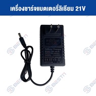 อะแดปเตอร์เสียบปลั๊กไฟ 12V/21V แบตเตอรี่เครื่องชาร์จ 12V/21V li-ion battery charger