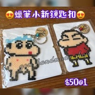 蠟筆小新鎖匙扣