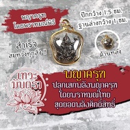 พญาครุฑ พิธีพราหมณ์ไทย (สีดำ) ศักดิ์สิทธิ์ที่สุด เข้มขลัง รหัส NC-207 จี้พญาครุฑเสริมดวงการเงิน บูชาองค์พญาครุท