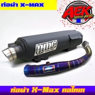 ท่อผ่า X-max 300 คอไทเทเนียม ดังตะแกรงท่อผ่าPMC