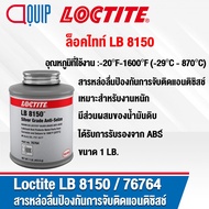 LOCTITE LB 8150 (764) Sliver Grade Anti-Seize Anti-Stick Lubricant Size 1 LB.