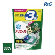 【日本P&amp;G】Ariel 4D超濃縮抗菌凝膠洗衣球-室內晾曬消臭(綠)-33入x1袋(2023日本境內版/補充袋裝)