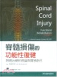 脊髓損傷的功能性復健：物理治療的理論與實務指引