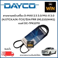 Front Belt D-MAX 2.5 3.0/MU-X 3.0 (4JJTCX 4JK-TCX) Year 14/FRR 190 210(4HK1) Number DC-7PK1070