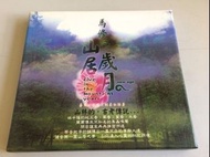 「環大回收」♻二手 CD 早期 絕版【馬修之山居歲月】中古碟片 音樂專輯 光碟唱片 心靈古典 請先詢問 自售