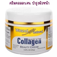 ครีมคอลลาเจน WokaLI natural Collagen Beauty Cream ขนาด 80g ครีมบำรุงผิวหน้า