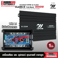 Butterfly Ecommerce Hifine เพาเวอร์แอมป์ K-3344 CLASS D FULL BAND 3000W. ใช้กับเสียงกลาง โมจากโรงงาน