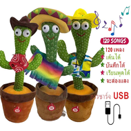 【Lifefree】เต้นรำ ของเล่นเด็ก cactus'ยวกันเต้นรำแคคตัสจะร้องเพลงบิดไฟฟ้าของเล่นตุ๊กตาชั่ tiktok dancing cactus ตุ๊กตาพูดได้ ต้นกระบองเพชรพูดได้ กะบองเพชรเต้น ของเล่นเด็ก