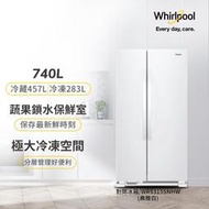 【Whirlpool 惠而浦】740公升 大容量定頻對開雙門冰箱 典雅白(WRS315SNHW)