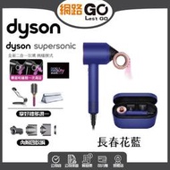 Dyson HD15 吹風機  長春花藍 禮盒版 台灣恆隆行公司 好禮3選1!!!