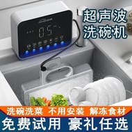Ultrasound washer 超聲波洗碗機 清潔機