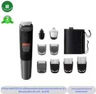 เครื่องตกแต่งหนวดเครา อเนกประสงค์ Philips รุ่น MG5720/15 Multigroom series 5000 แบบ 9-in-1 ราคาพิเศษ