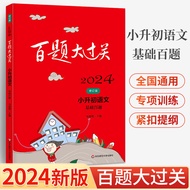 2024 New Version Hundred Questions Big Clearance Small Upgrade First Chinese Basic Hundred Questions