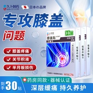 日本久卜制药 膝盖疼痛专用膏贴滑膜炎中老年成人膝关节疼痛理疗穴位贴盖肿洛胀普积水积液跌打损伤半月板损伤膝盖热敷温感穴位砭贴30贴 【3盒装】