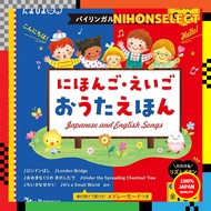 "Bilingual Sing-Along! Japanese and English Song Picture Book (Tamaiyo Song Picture Book)"