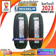 ยางขอบ16 Michelin 245/70 R16 Primacy SUV+ ยางใหม่ปี 23🔥 ( 2 เส้น) ยางขอบ16 FREE!! จุ๊บเหล็ก Premium by kenking Power 650฿ (ลิขสิทธิ์แท้รายเดียว)