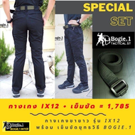 ส่วนลดพิเศษ15% (315.-) 2100.- เหลือเพียง1785.-  เมื่อซื้อกางเกง Bogie1 รุ่น  IX12 ร่วมกับเข็มขัด Bog