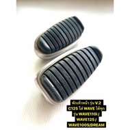 Front Footrest (V.2) C125 For All Wave Models/Dream Rubber