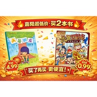 嘉阳超低价买2本书！小说《头号朋友》加购《STAPLED加钉 榴莲D班校园漫画系列 5 – 长屋围城奇异事件簿 》