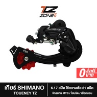 Shimano Tourney RD-TZ 6/7 Speed Direct Mount Pedal 21 Suitable For MTB/Hybrid/Road Bike Bicycle Part