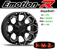 EmotionR Wheel LT9 ขอบ 16x8.0" 6รู139.7 ET+00 สีMBMP ล้อแม็ก อีโมชั่นอาร์ emotionr16 แม็กรถยนต์ขอบ16