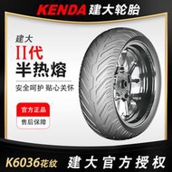 建大K6036花紋UHR150踏板車半熱熔110/80-14 130/70-14摩托車輪胎