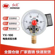 〖8號優選〗紅旗儀表官方正品YX-100電接點壓力表0-1.6MPA水泵水塔控制器10va