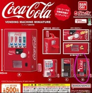 Coca-Cola 可口可樂 2025 Bandai 扭蛋 迷你食玩 #D 自助販賣機 @$29 (全新, 未開封, 高大約5.5cm, 全要可$50及優先)