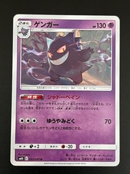 日版耿鬼（PTCG）sm10「033/095 耿鬼」 Gengar Pokemon ,Pokemon card,ptcg,寶可夢卡,閃咭,一張非常經典的卡牌