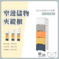 18cm Surface Wide/25cm Wide Multi-Layer Slot Storage Cabinet-Drawer Rack Cabinet Bathroom Kitchen To