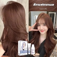 ยาย้อมผม สีย้อมผมครีมเปลี่ยนสีผม น้ำยาย้อมสีผม สีน้ำตาลเบจ 100% ST-86 ST-41 st-11 ST-83 ST-32 ยาย้อ