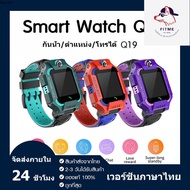(การจัดส่งในประเทศไทย) นาฬิกาเด็กชาย เด็กหญิง รุ่น Q19 เมนูไทย ใส่ซิมได้ โทรได้ พร้อมระบบ GPS ติดตามตำแหน่ง Kid Smart Watch 2023 (ของแท้)