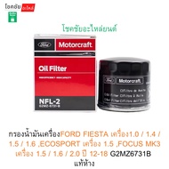 Oil Filter Ford FIESTA1.0/1.4/1.5/1.6 ECOSPORT Engine 1.5 FOCUS MK3 1.5/1.6/2.0 Year 12-18 G2MZ6731B