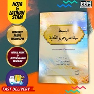 BUKU NOTA DAN LATIHAN ARUDH WAL QOFIAH STAM 2025 KBD MATED