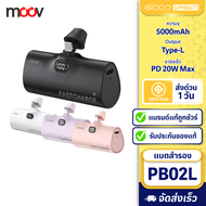 [แพ็คส่งเร็ว1วัน] Moov PB02 แบตสำรอง 5000mAh Mini Powerbank ชาร์จเร็ว 20W พาวเวอร์แบงค์ แคปซูล มินิ พกพา PB02L For Android และ Phone 12 / 13 / 14 ของแท้
